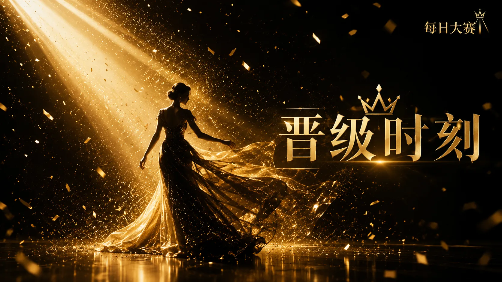 舞台课堂相关赛事视觉