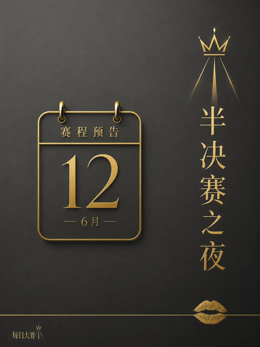 每日大赛后台与赛场记录